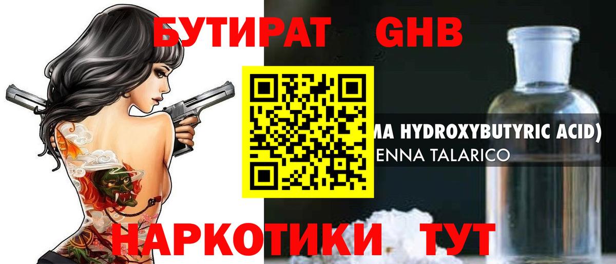 Бутират бутик  Вход с VPN  Тейково 