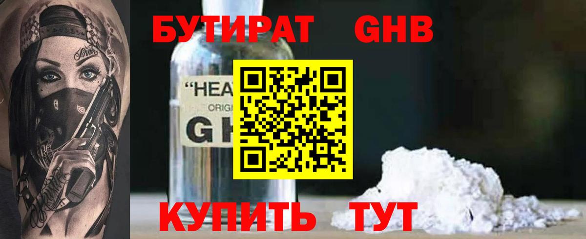 Бутират BDO Тейково
