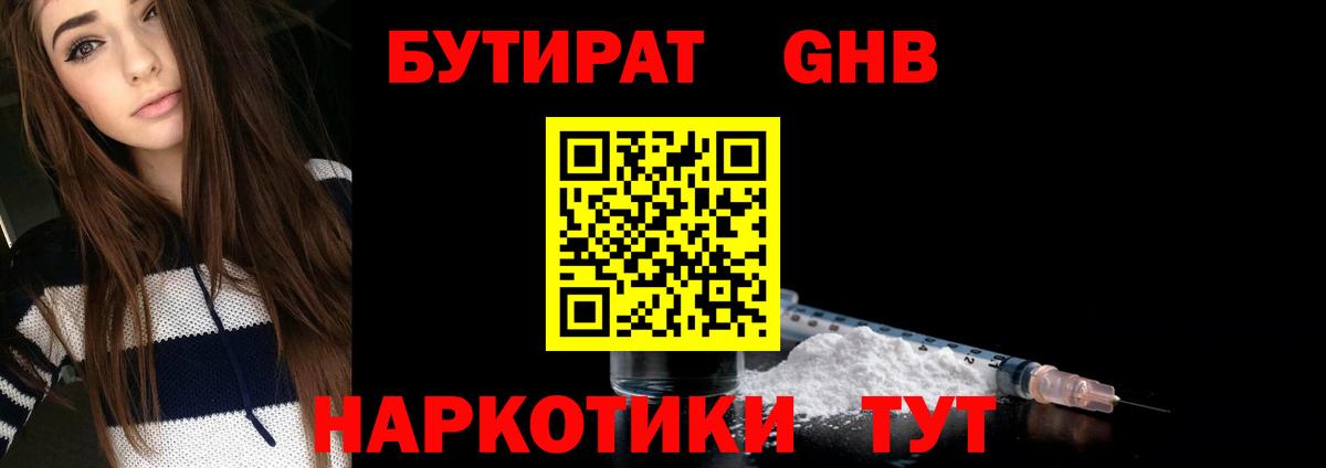 БУТИРАТ 1.4BDO Тейково