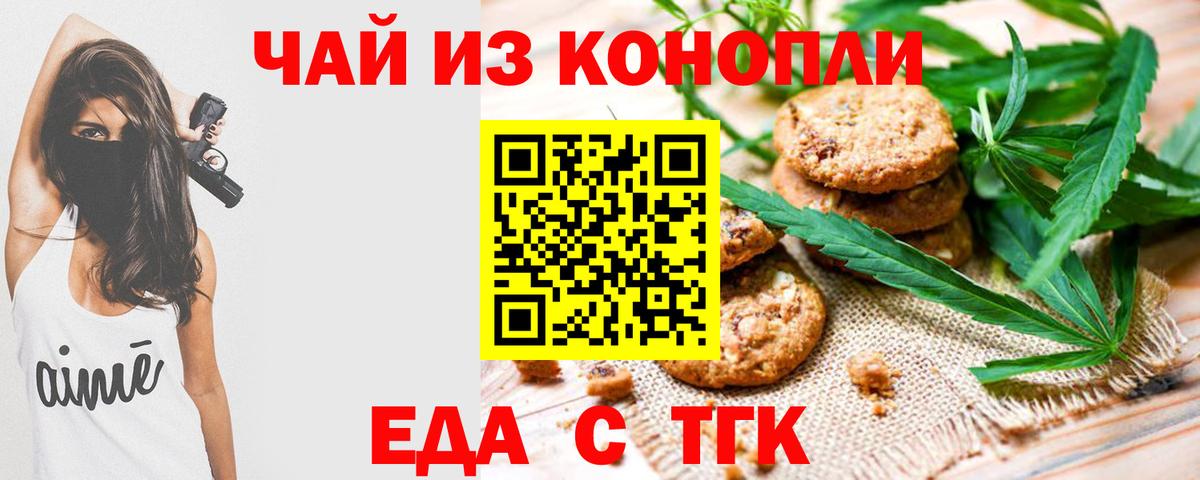Тейково  Еда ТГК марихуана  Вход с VPN 