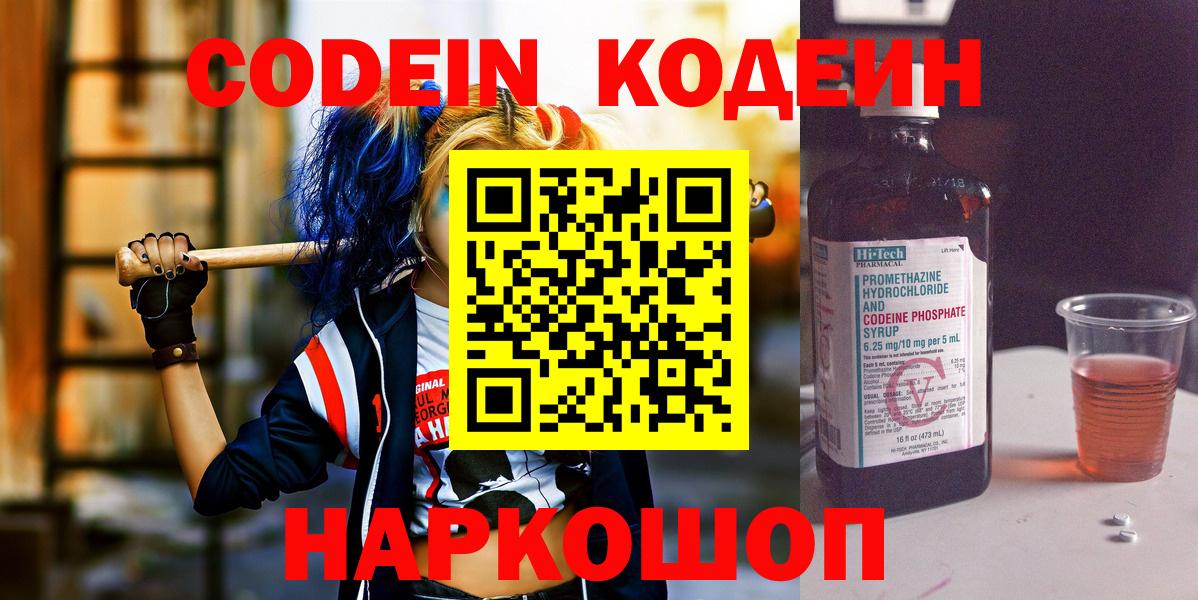 Codein Purple Drank  Вход с VPN  Тейково  Codein напиток Lean (лин) 