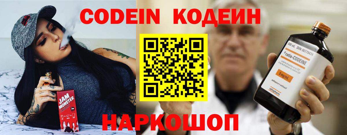 Кодеиновый сироп Lean Purple Drank  Тейково  Codein напиток Lean (лин) 