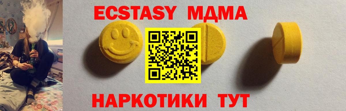Экстази 280 MDMA  Ecstasy  Тейково 