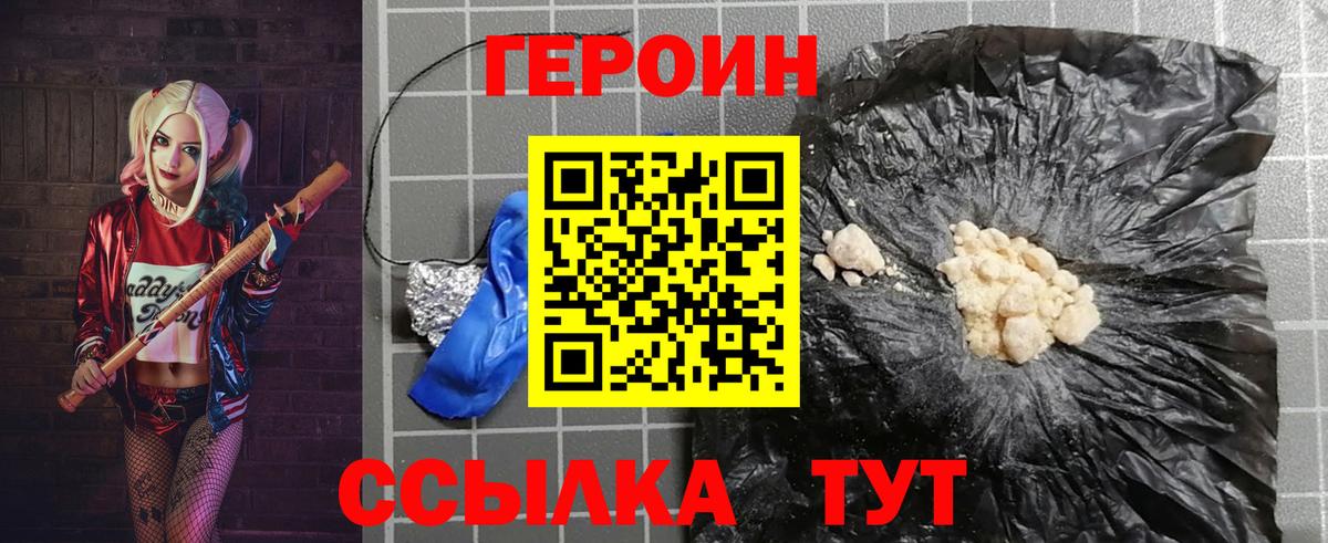 ГЕРОИН хмурый  Тейково 