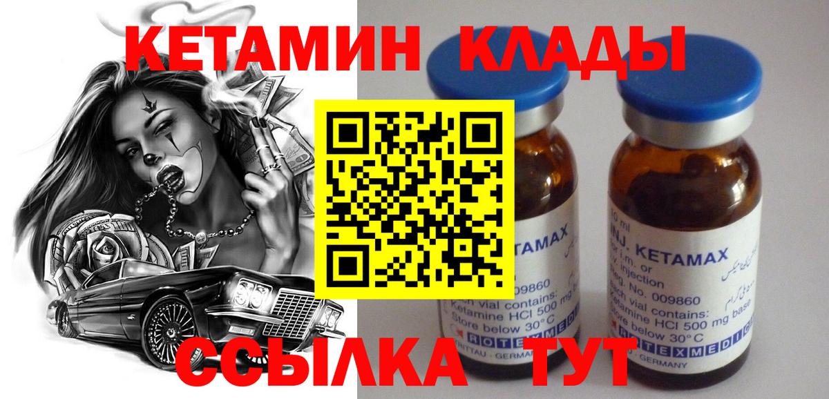 КЕТАМИН ketamine Тейково