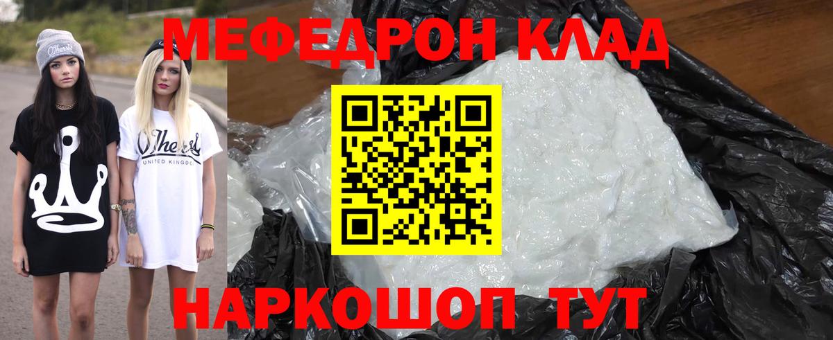 МЕФ кристаллы Тейково