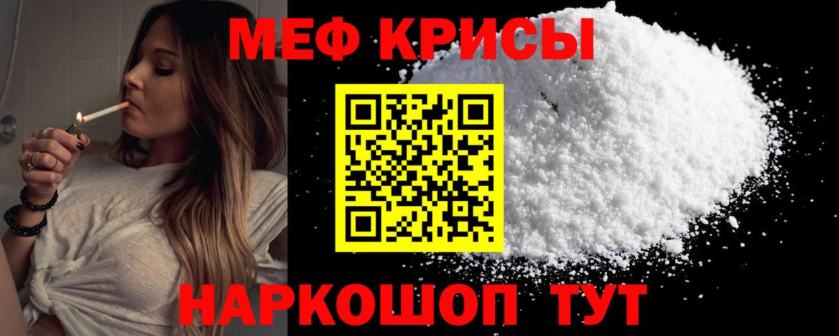 Меф мяу мяу мука Тейково